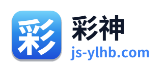 彩神